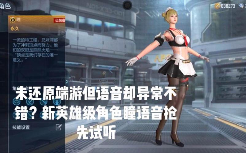 cf角色瞳语音游戏截图