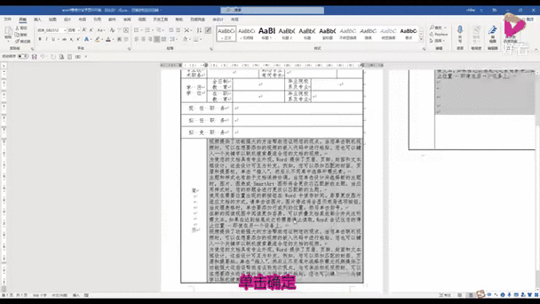word文档表格里文字显示不全缩略图