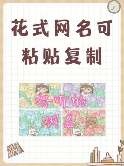 ℋ花体字女生网名缩略图