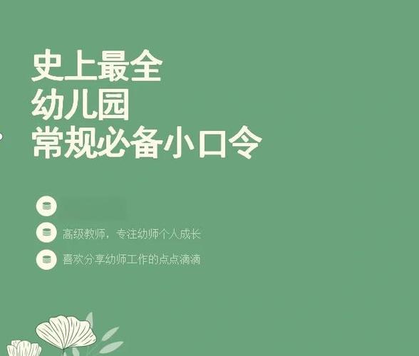 幼儿园集合口令缩略图