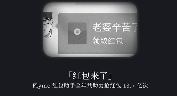 魅族抢红包助手缩略图