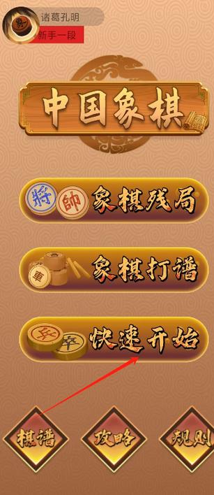 下载象棋免费版中国象棋游戏截图