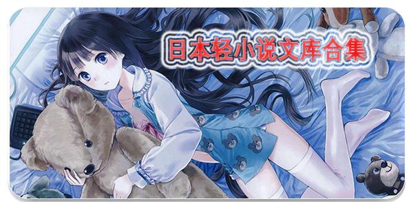 文库轻小说app缩略图