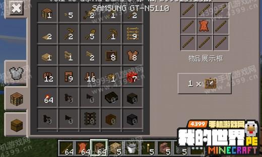 我的世界物品展示框合成表缩略图