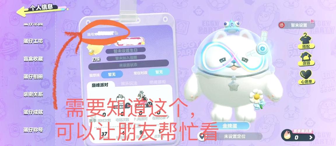 蛋仔派对如何删除账号缩略图