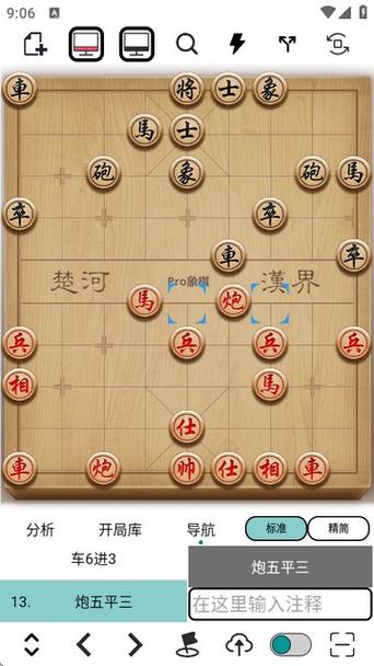 pro象棋app官方下载缩略图