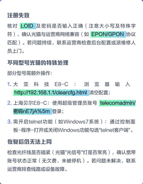 光猫恢复出厂设置后怎么重新设置缩略图