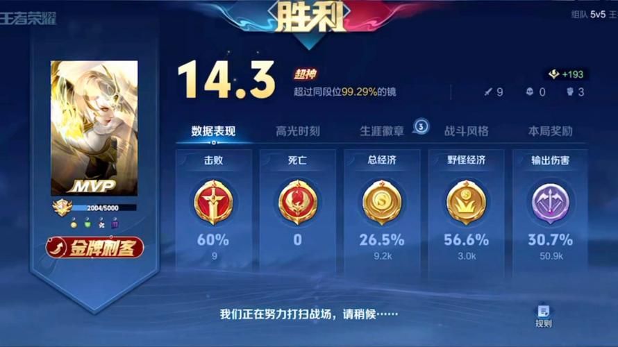 王者荣耀胜率缩略图