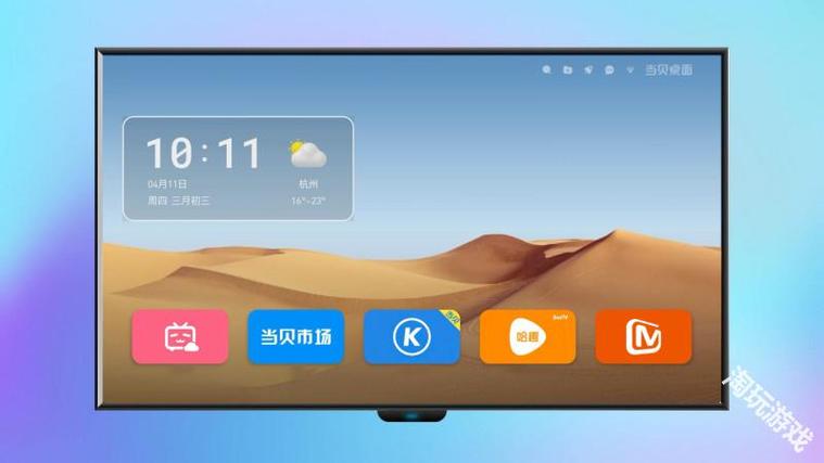 当贝桌面纯净缩略图