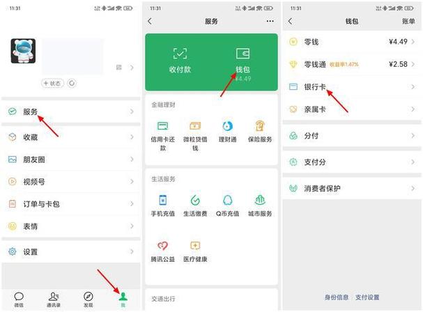 微信绑定银行卡查看余额方法缩略图