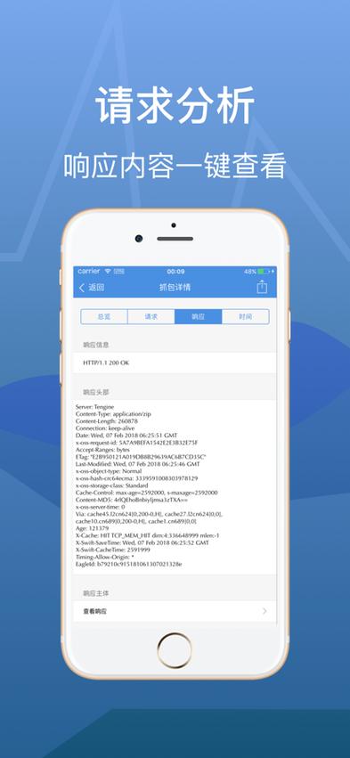 stream抓包工具缩略图