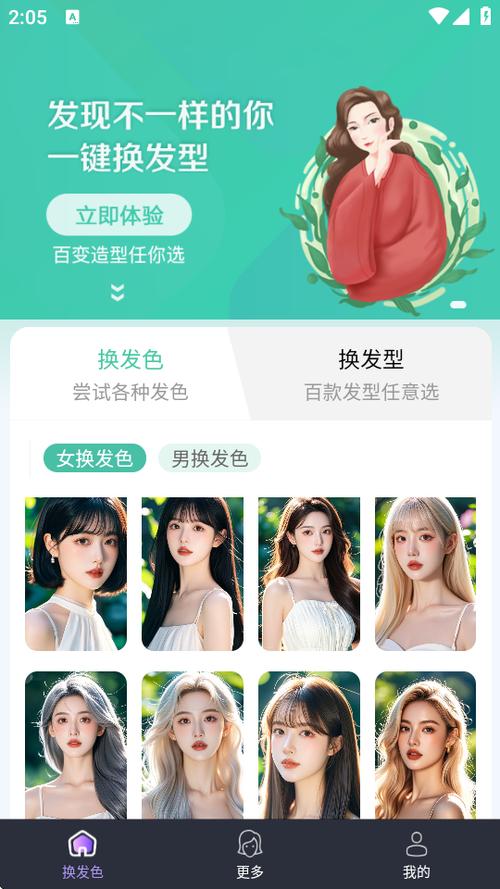 发型设计软件免费游戏截图