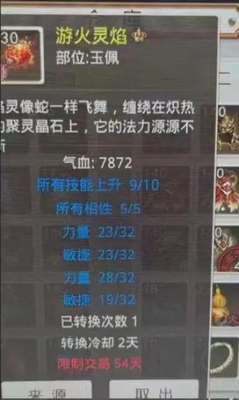 问道首饰所有相性缩略图