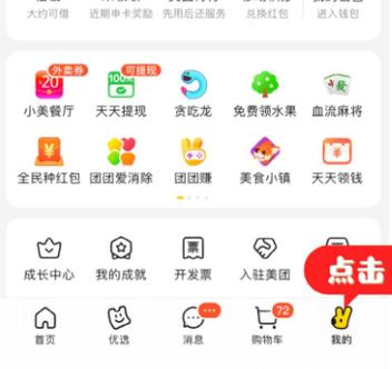 美团邀请码在哪里看缩略图