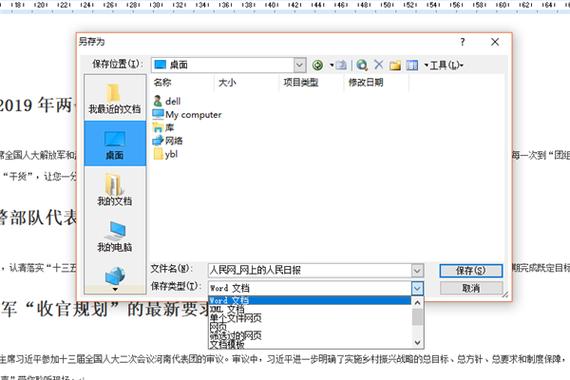移动端文件保存格式游戏截图