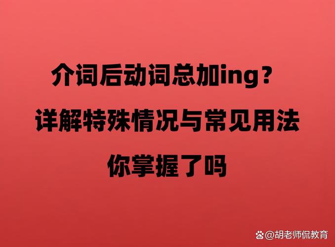 所有介词后面的动词都加ing游戏截图