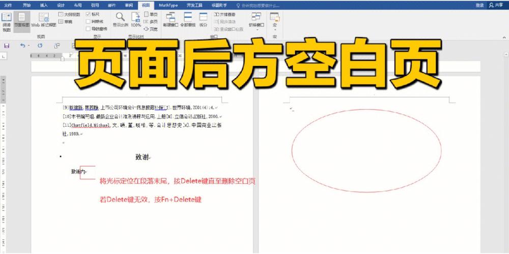 怎么删除页面空白页游戏截图