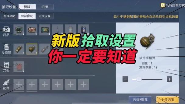 和平精英拾取设置缩略图
