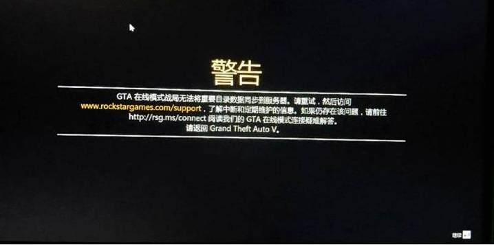 GTA5线上模式进不去缩略图