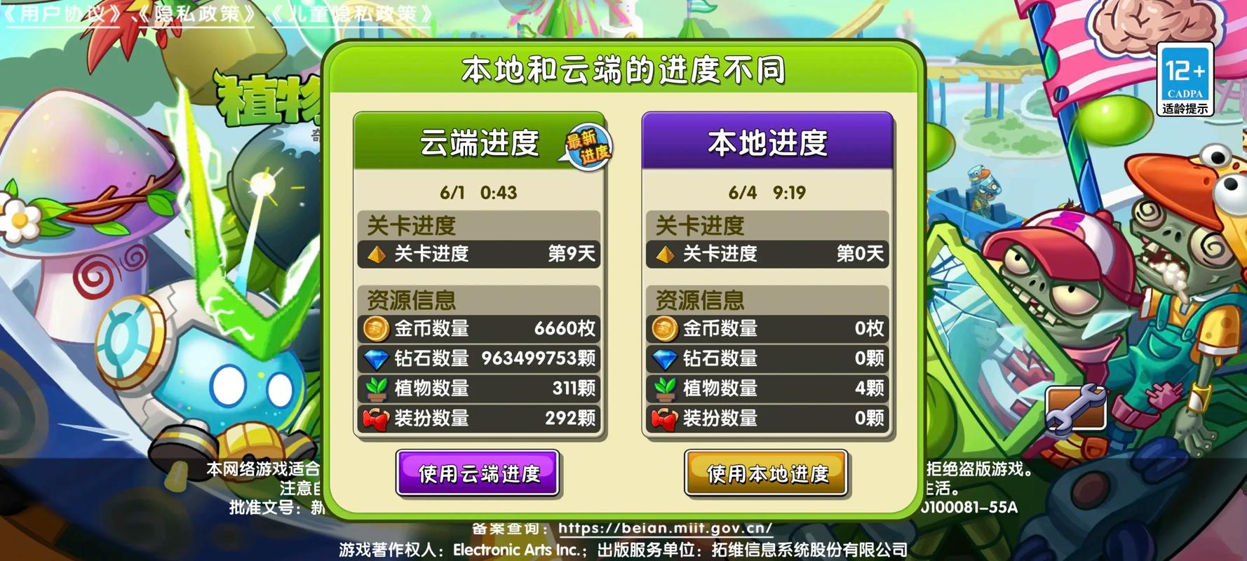 植物大战僵尸2内购修改版缩略图