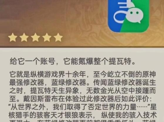 蓝绿修改器官方版缩略图