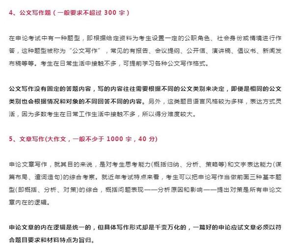 2019年河北省省考申论缩略图