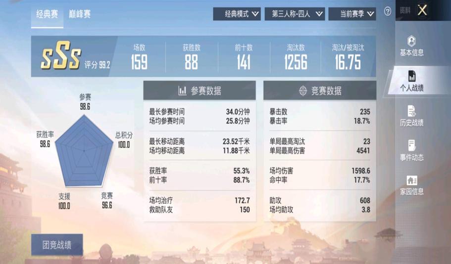 和平精英查看战绩游戏截图