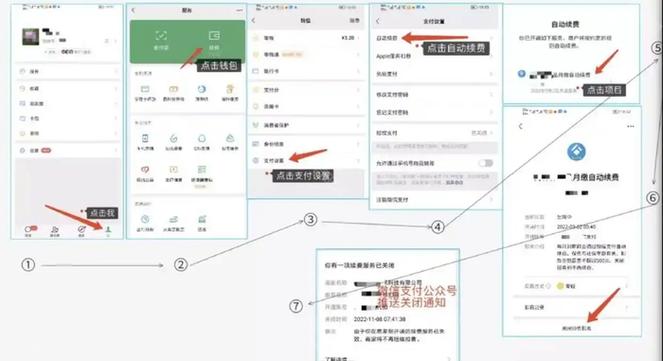 微信如何取消第三方自动扣款缩略图