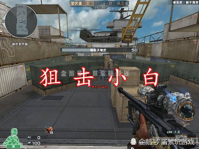穿越火线狙击枪灵敏度缩略图