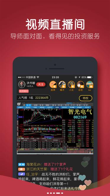 大智慧下载安装缩略图
