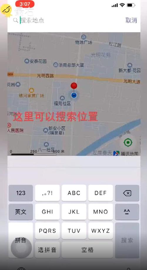 苹果实时定位可以改位置吗缩略图