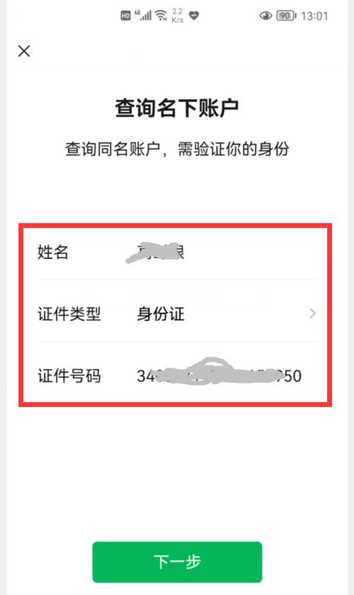 微信如何解除身份证绑定缩略图