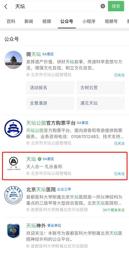 天坛门票预约官网 网上预订缩略图