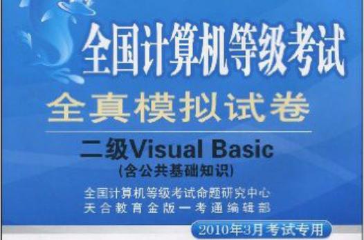 全国计算机二级考试题型缩略图