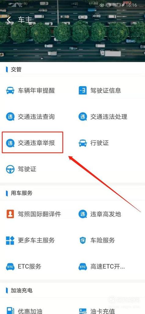 安徽交警随手拍举报平台缩略图