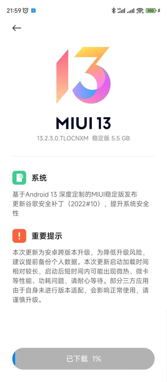 小米8能升级miui14游戏截图