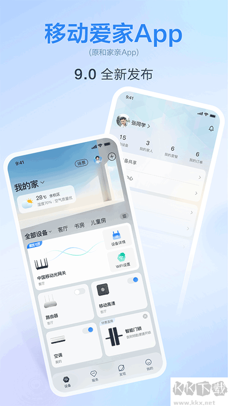 移动爱家-原和家亲app缩略图