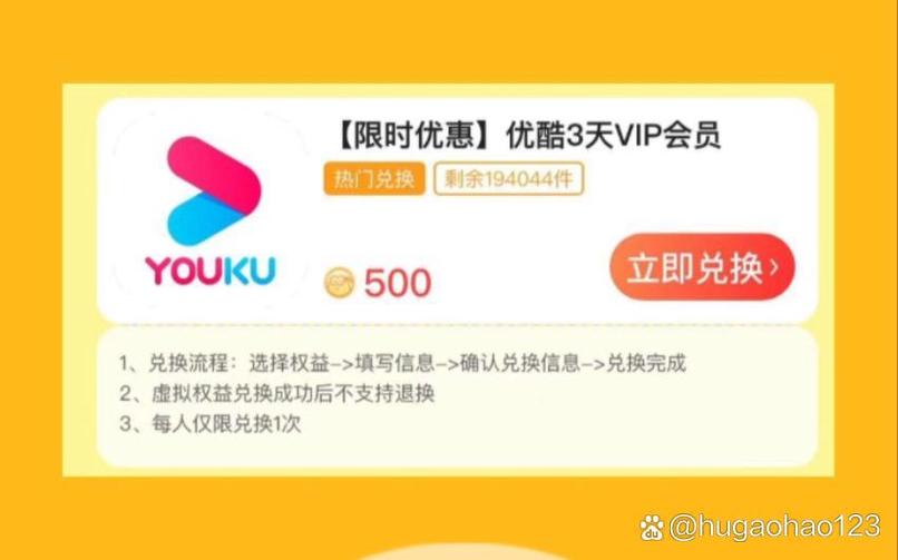 优酷视频vip免费领取缩略图