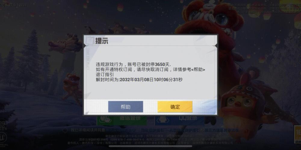 和平精英盗号教程缩略图
