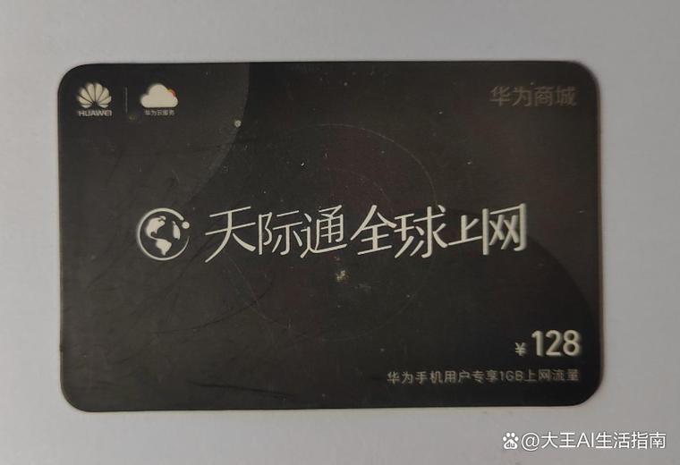 华为天际通流量卡缩略图