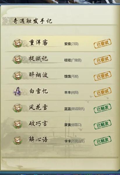 剑网三奇遇查询器缩略图
