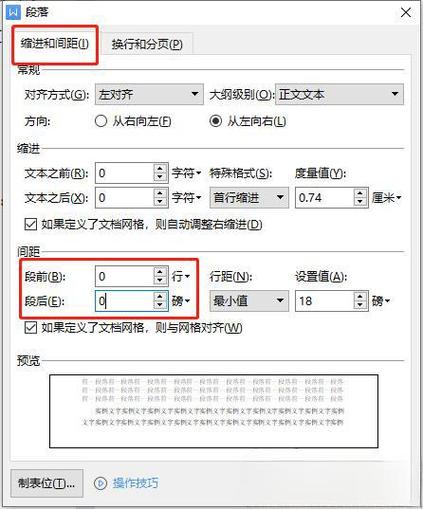 wps为什么空格到下一行游戏截图