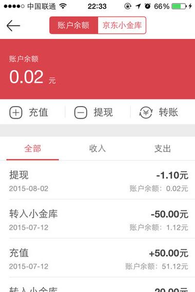 京东怎么把余额转到银行卡缩略图