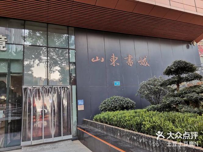 山东书城招聘缩略图