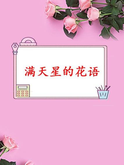 满天星为啥叫满天星缩略图