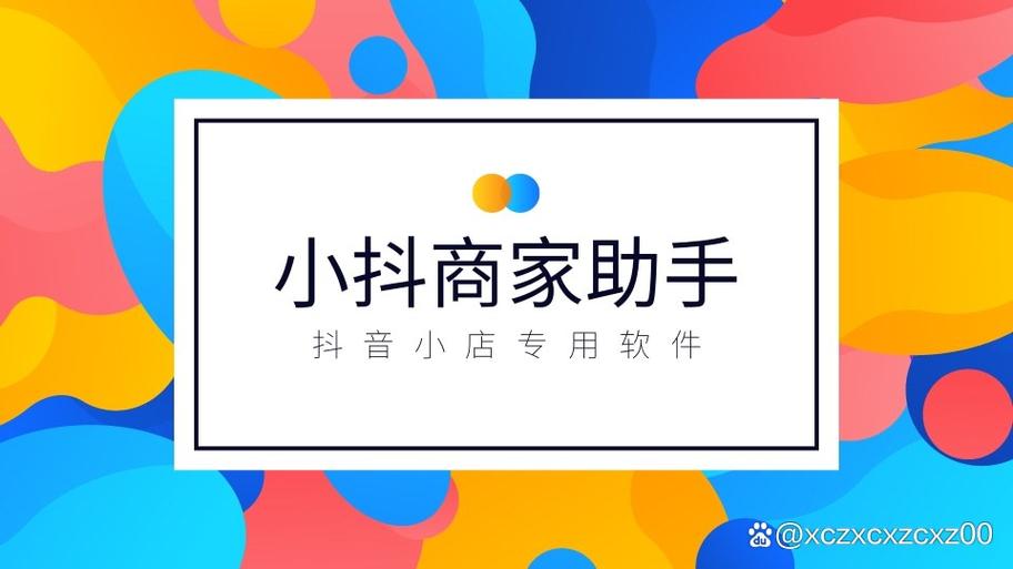 抖音小店商家登录入口缩略图