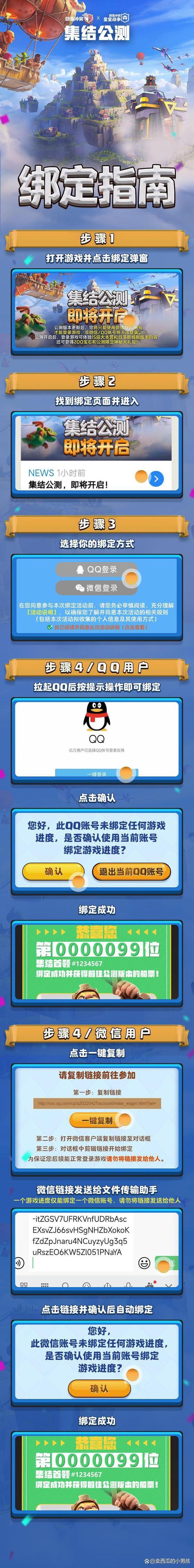 部落冲突换绑缩略图
