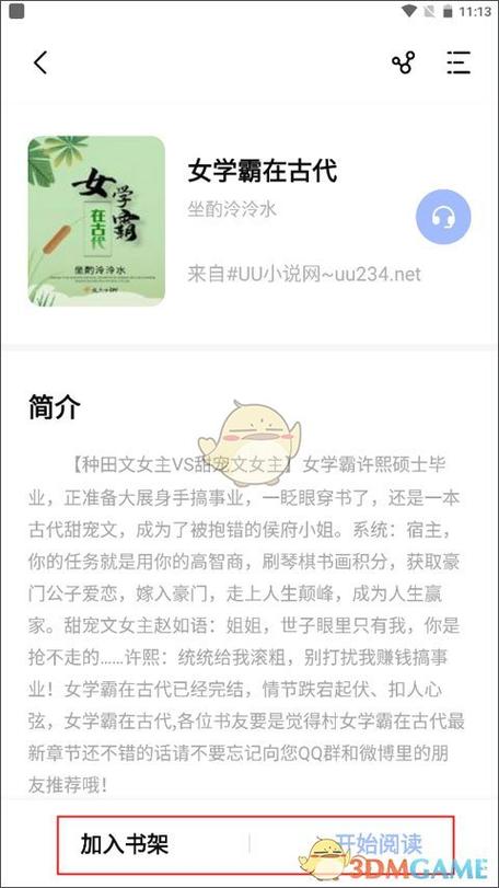 凡文阅读书源缩略图