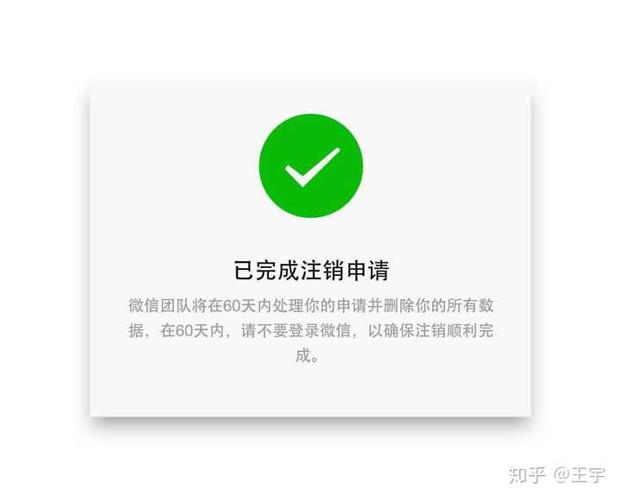 X多久不登录会被注销缩略图
