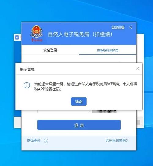 个人所得税账号密码都忘了怎么办